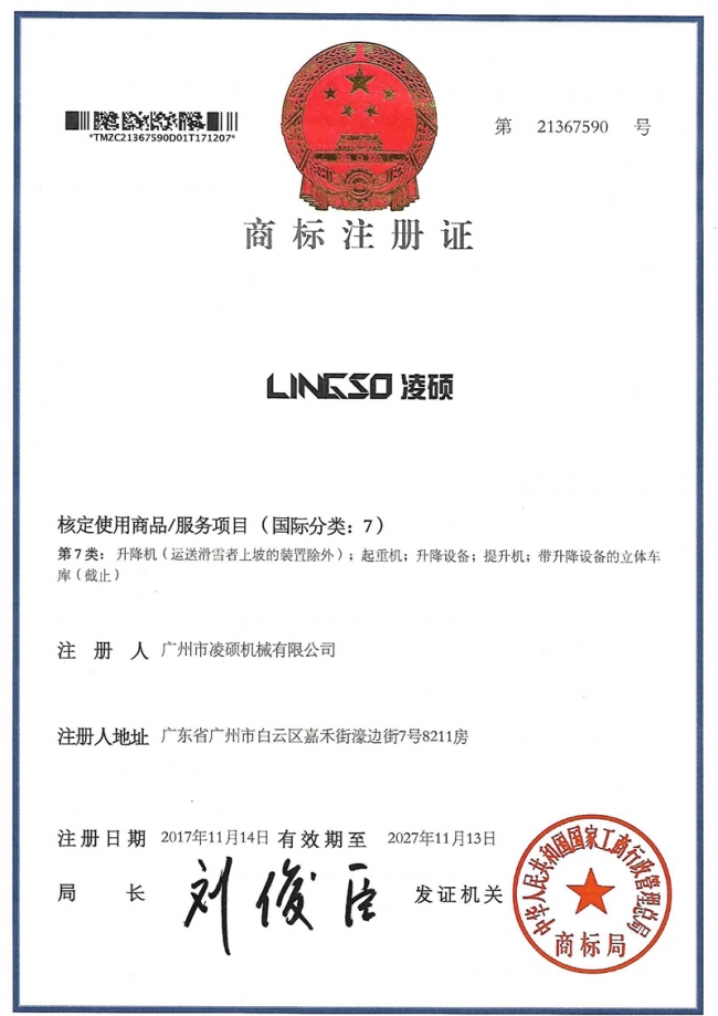 商标證書 