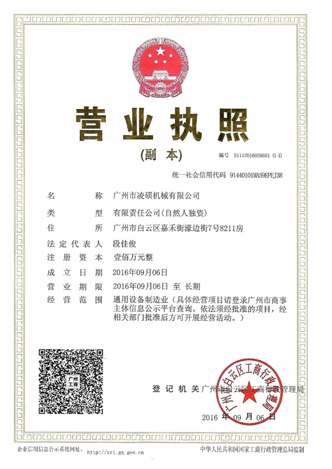 營業執照 